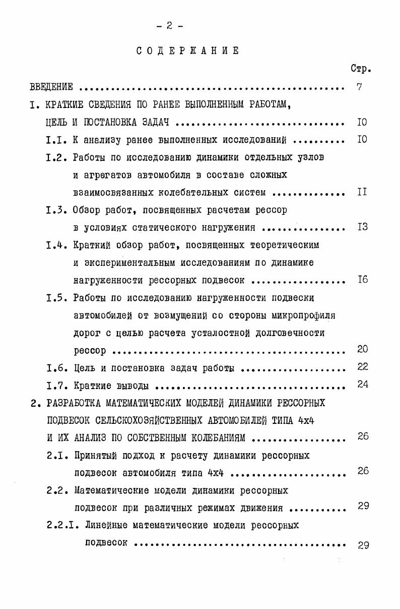 "﻿1. КРАТКИЕ СВЕДЕНИЯ ПО РАНЕЕ ВЫПОЛНЕННЫМ РАБОТАМ,