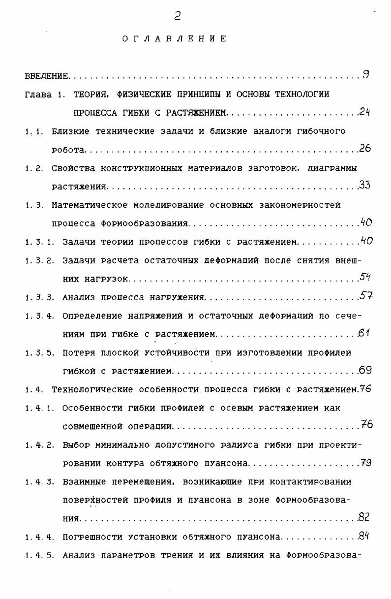 "Глава 1. ТЕОРИЯ, ФИЗИЧЕСКИЕ ПРИНЦИПЫ И ОСНОВЫ ТЕХНОЛОГИИ