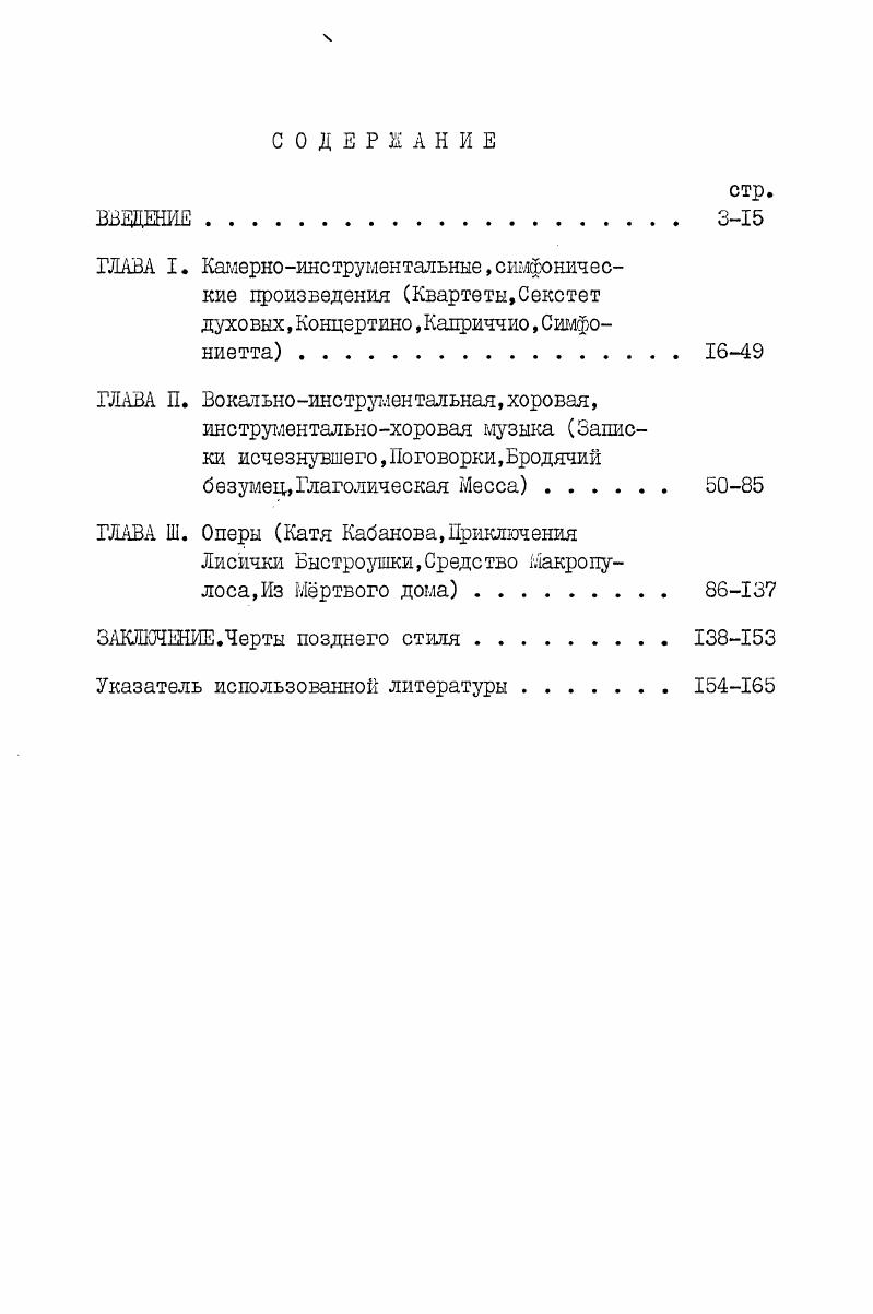 "ГЛАВА П. Вокатъноинструментальная,хоровая,