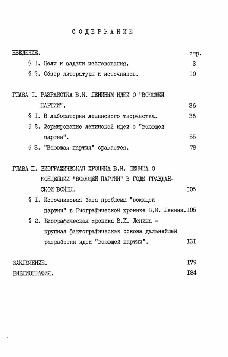 " 2. Обзор литературы и источников. 