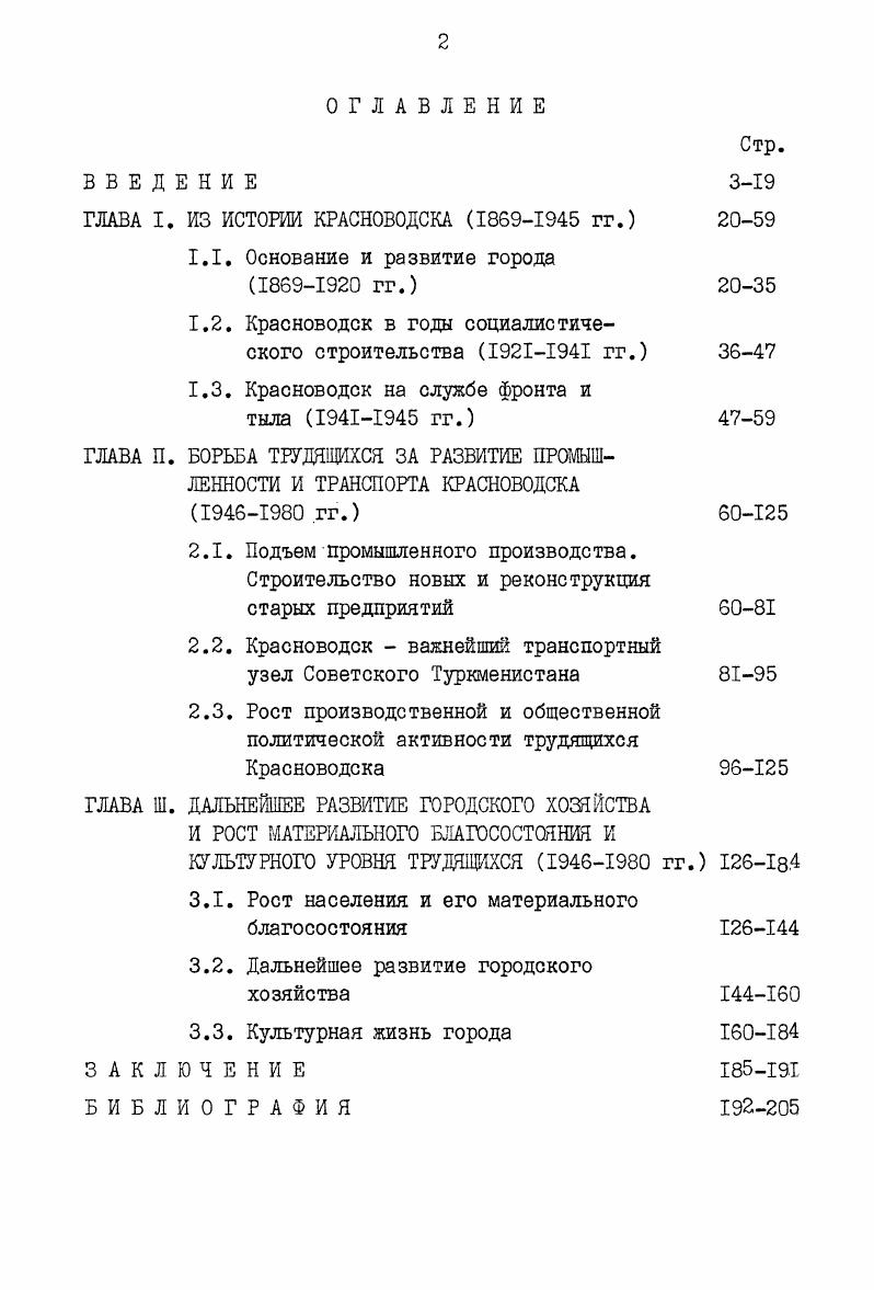 "ГЛАВА I. ИЗ ИСТОРИИ КРАСНОВОДСКА  гг.