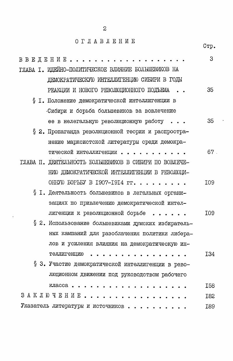 "ЗАКЛЮЧЕНИЕ. 