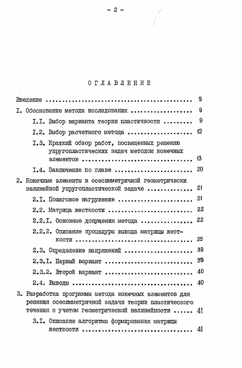 "1. Обоснование метода исследования. 
