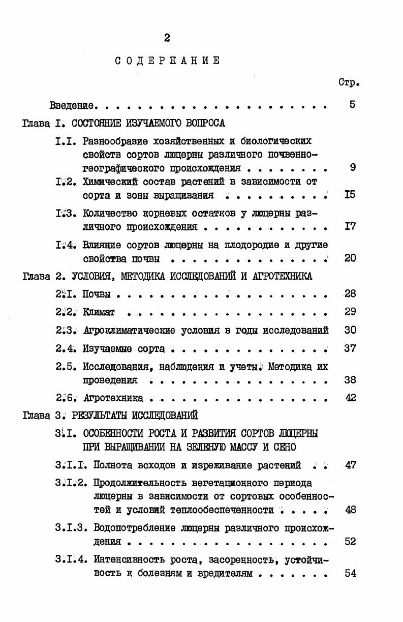 "Глава I. СОСТОЯНИЕ ИЗУЧАЕМОГО ВОПРОСА