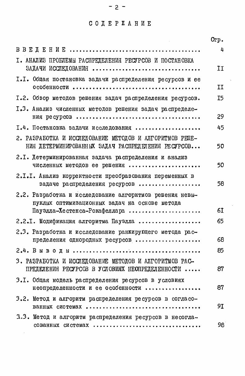 "1. АНАЛИЗ ПРОБЛЕМЫ РАСПРЕДЕЛЕНИЯ РЕСУРСОВ И ПОСТАНОВКА