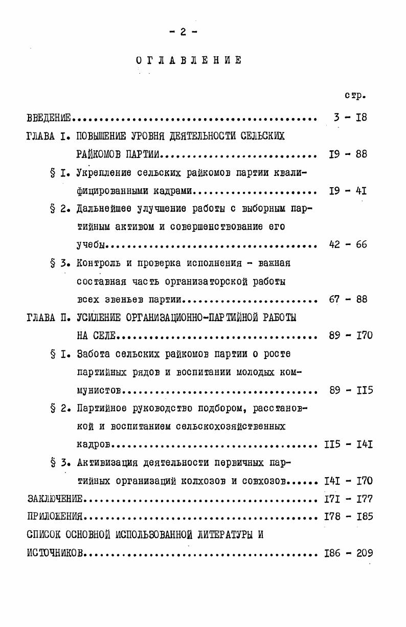 "ГЛАВА I. ПОВЫШЕНИЕ УРОВНЯ ДЕЯТЕЛЬНОСТИ СЕЛЬСКИХ