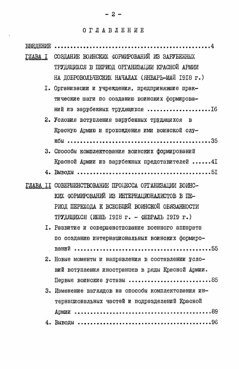 "3. Изменение взглядов на способы комплектования интернациональных частей и подразделений Красной Армии .