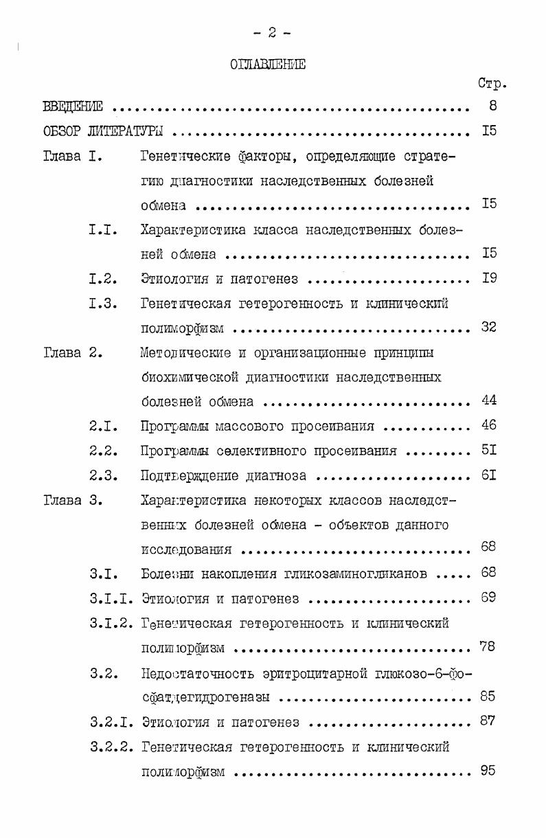 "1.1. Характеристика класса наследственных болезней обмена . 