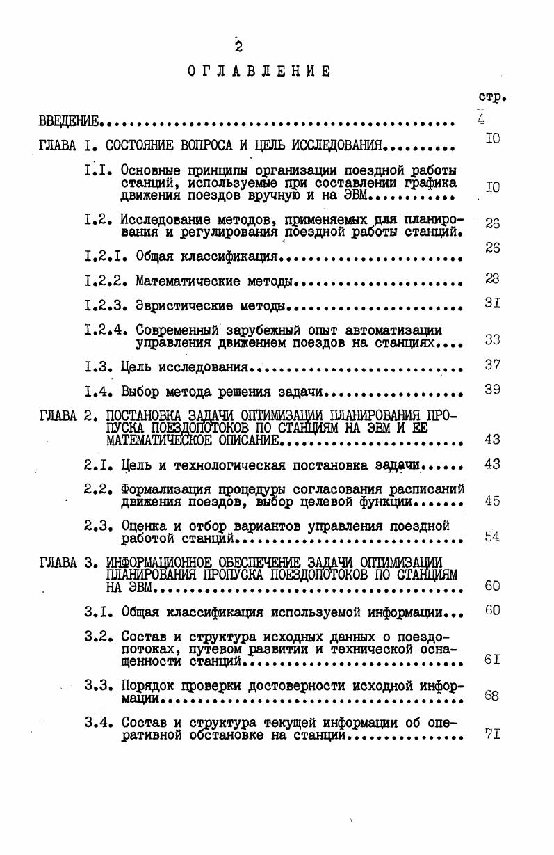 "ГЛАВА I. СОСТОЯНИЕ ВОПРХА И ЦЕЛЬ ИССЛЕДОВАНИЯ 