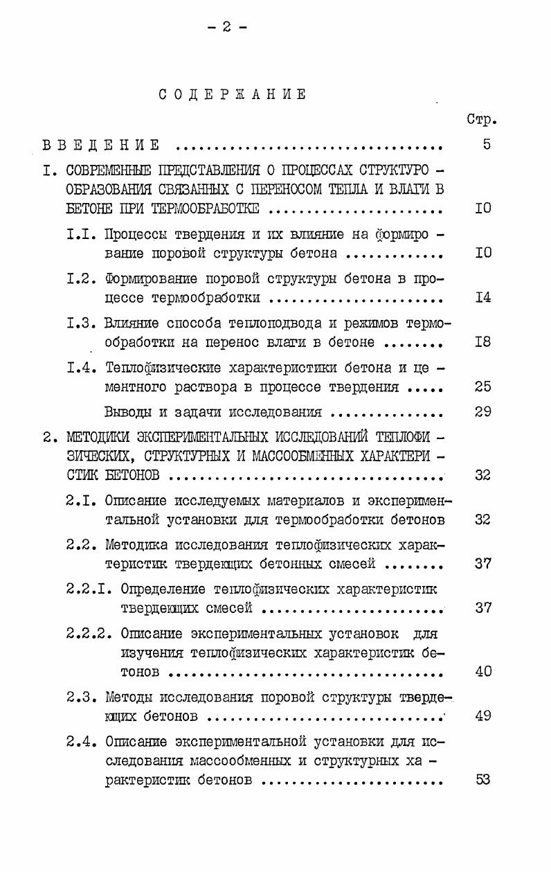 "1. СОВРЕМЕННЫЕ ПРЕДСТАВЛЕНИЯ О ПРОЦЕССАХ СТРУКТУРО 