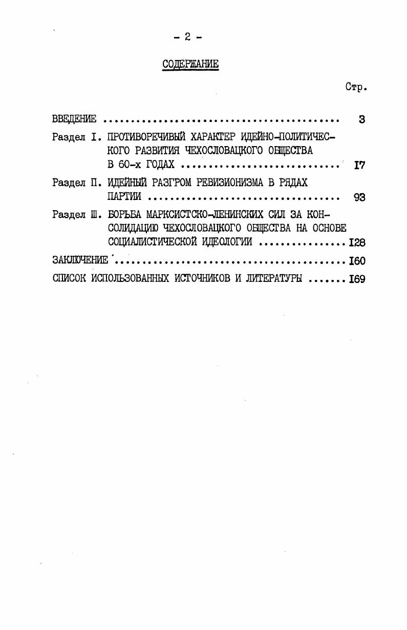"Раздел П. ИДЕЙНЫЙ РАЗГРОМ РЕВИЗИОНИЗМА В РЯДАХ