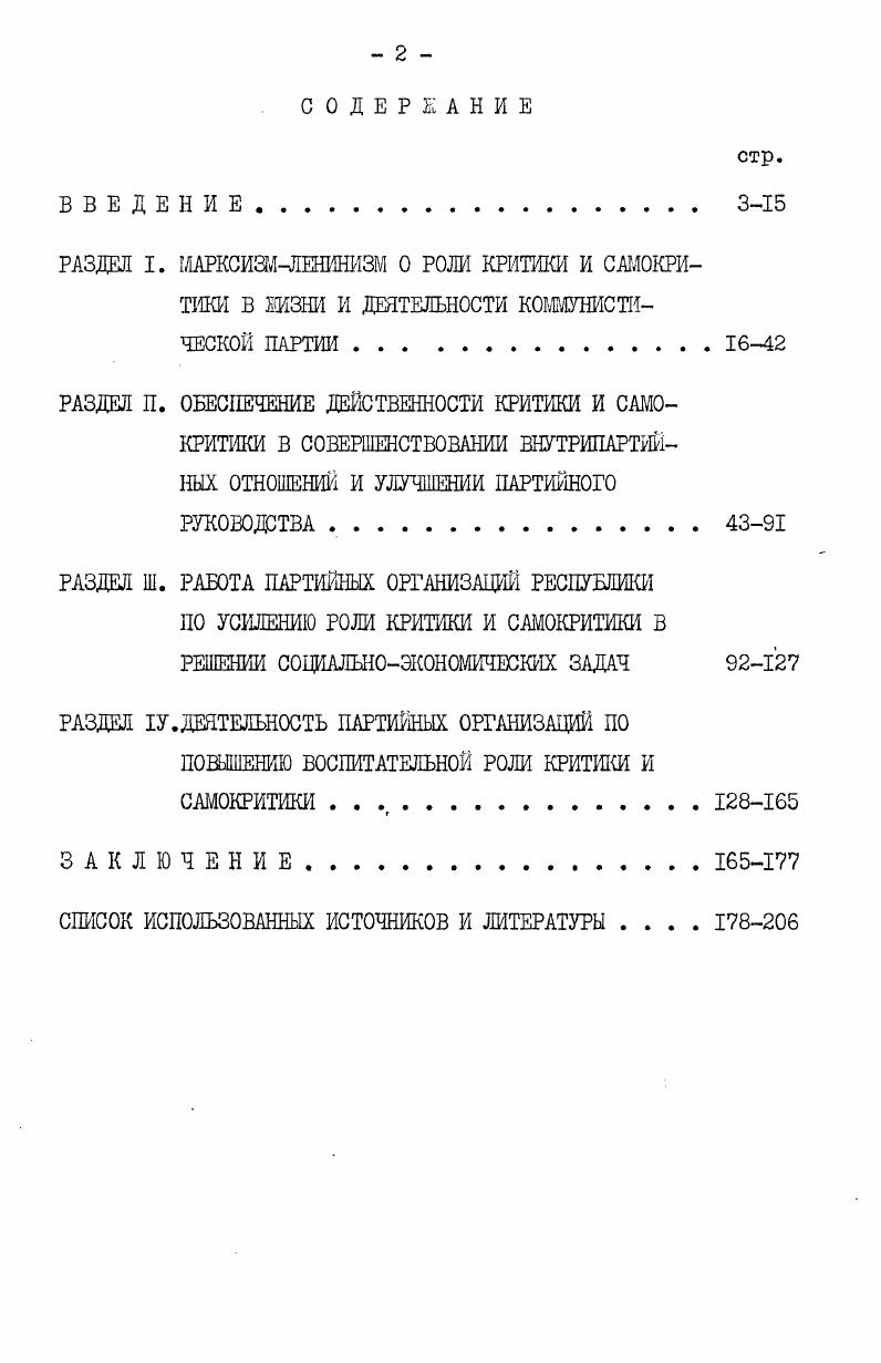 "РАЗДЕЛ I. ГШДССИЗМЛЕНИНИЗМ О РОЖ КРИТИКИ И САГЛОКРИ