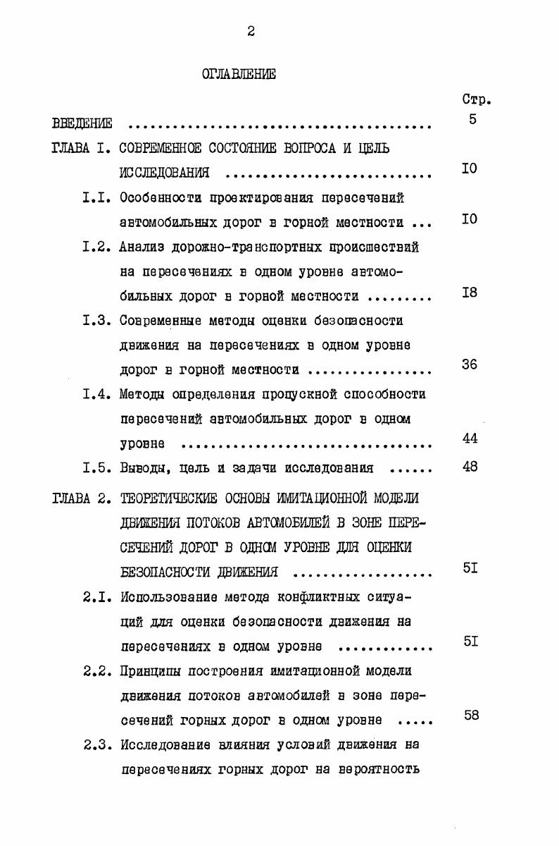 "ГЛАВА I. СОВРЕМЕННОЕ СОСТОЯНИЕ ВОПРОСА И ЦЕЛЬ