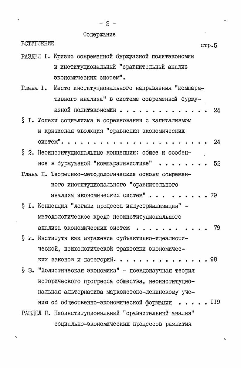 " 2. Неоинституционадьнке концепции общее и особенное в буржуазной компаративистике
