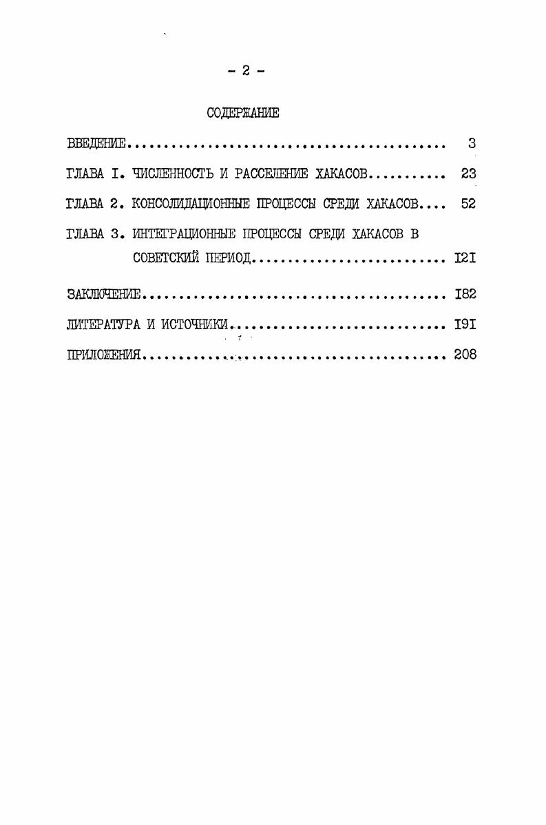 "ГЛАВА I. ЧИСЛЕННОСТЬ И РАССЕЛЕНИЕ ХАКАСОВ 