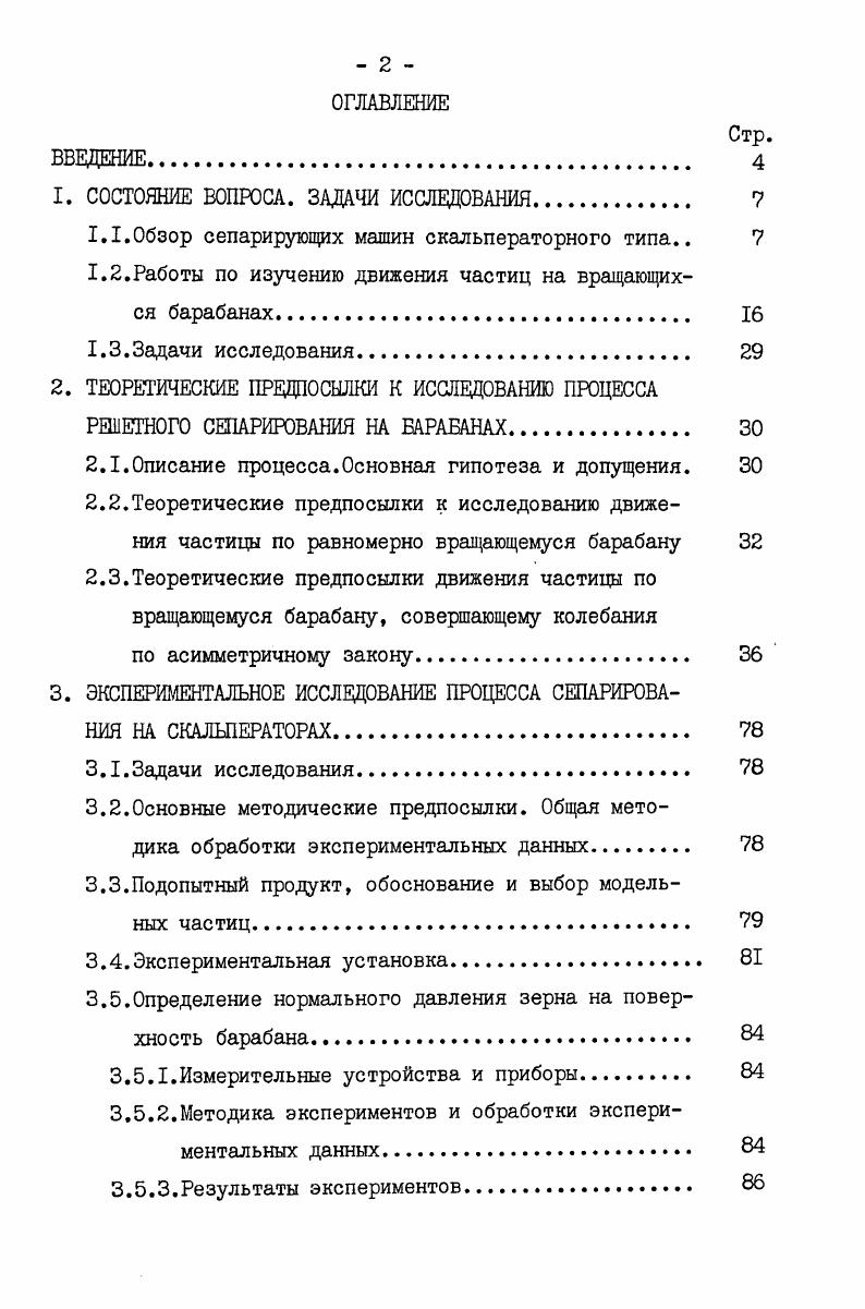 "1. СОСТОЯНИЕ ВОПРОСА. ЗАДАЧИ ИССЛЕДОВАНИЯ. 