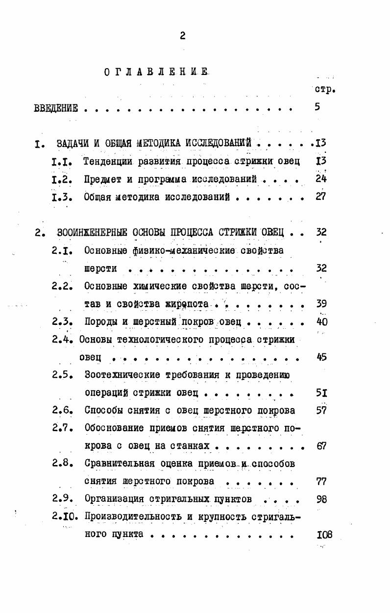 "1. ЗАДАЧИ И ОБЩАЯ МЕТОДИКА ИССЛЕДОВАНИЙ . .