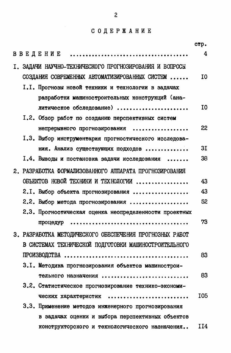"1. ЗАДАЧИ НАУЧНОТЕХНИЧЕСКОГО ПРОГНОЗИРОВАНИЯ И ВОПРОСЫ