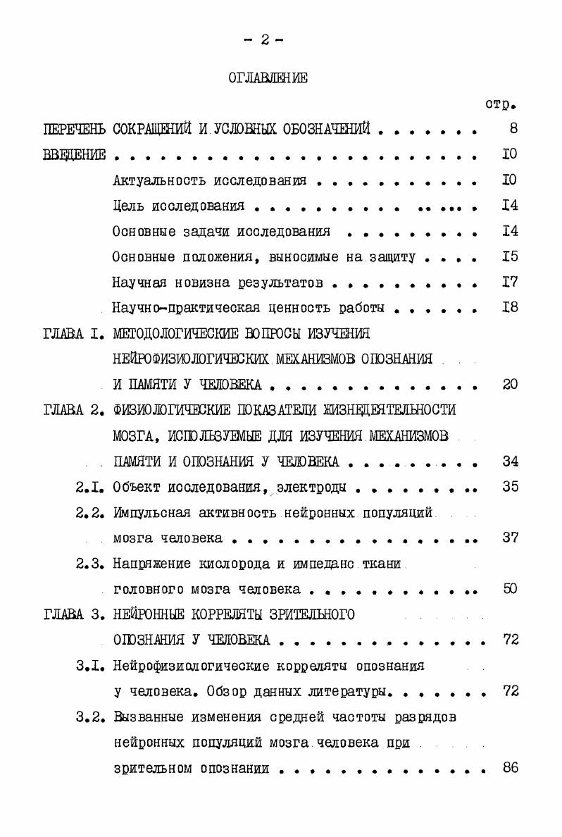 "ПЕРЕЧЕНЬ СОКРАЩЕНИЙ И УСЛОВНЫХ ОБОЗНАЧЕНИЙ. 