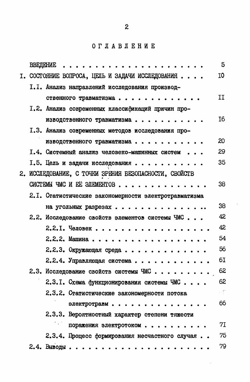 "1. СОСТОЯНИЕ ВОПРОСА, ЦЕЛЬ И ЗАДАЧИ ИССЛЕДОВАНИЯ Ю