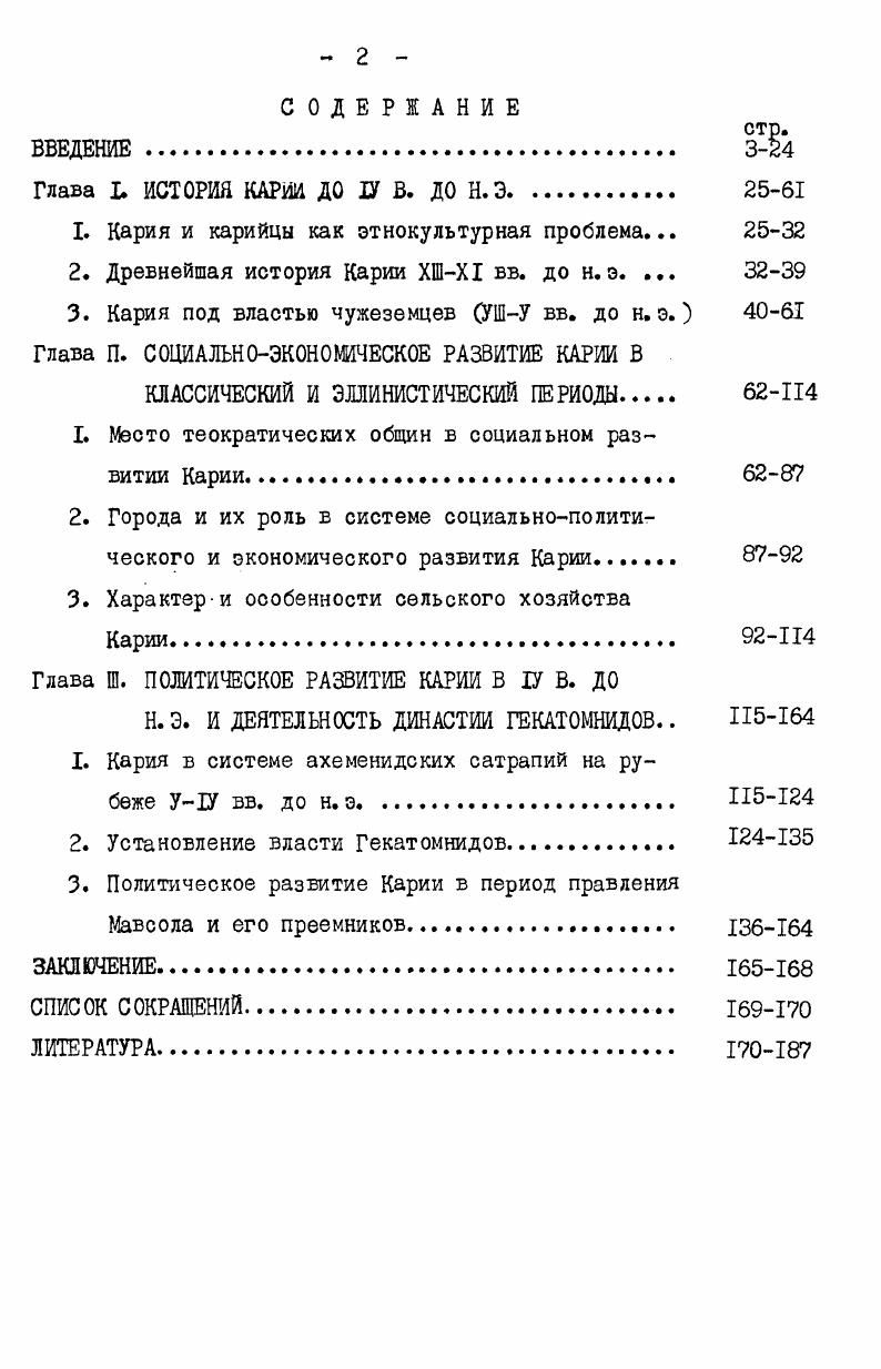 "Глава  ИСТОРИЯ КАРШ ДО ХУ В. ДО Н.Э. 