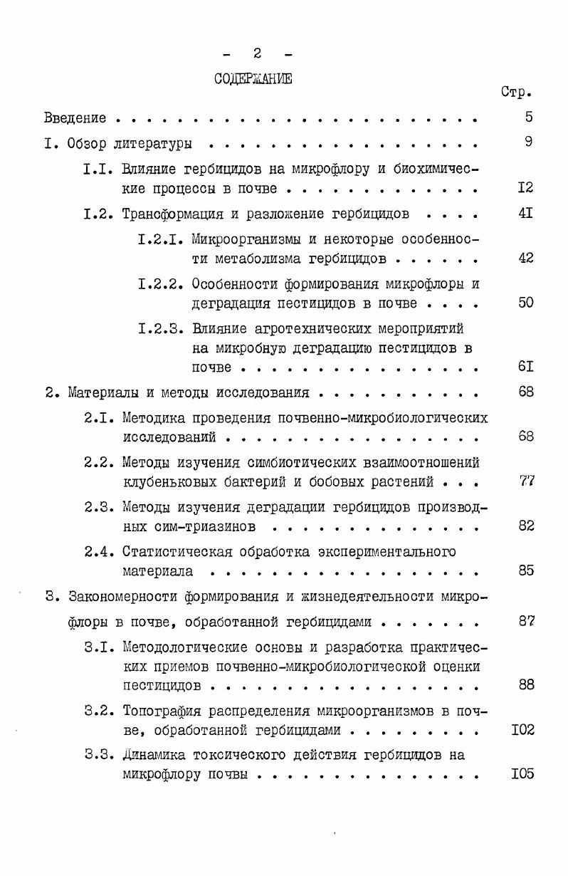 "1.1. Влияние гербицидов на микрофлору и биохимические процессы в почве . 
