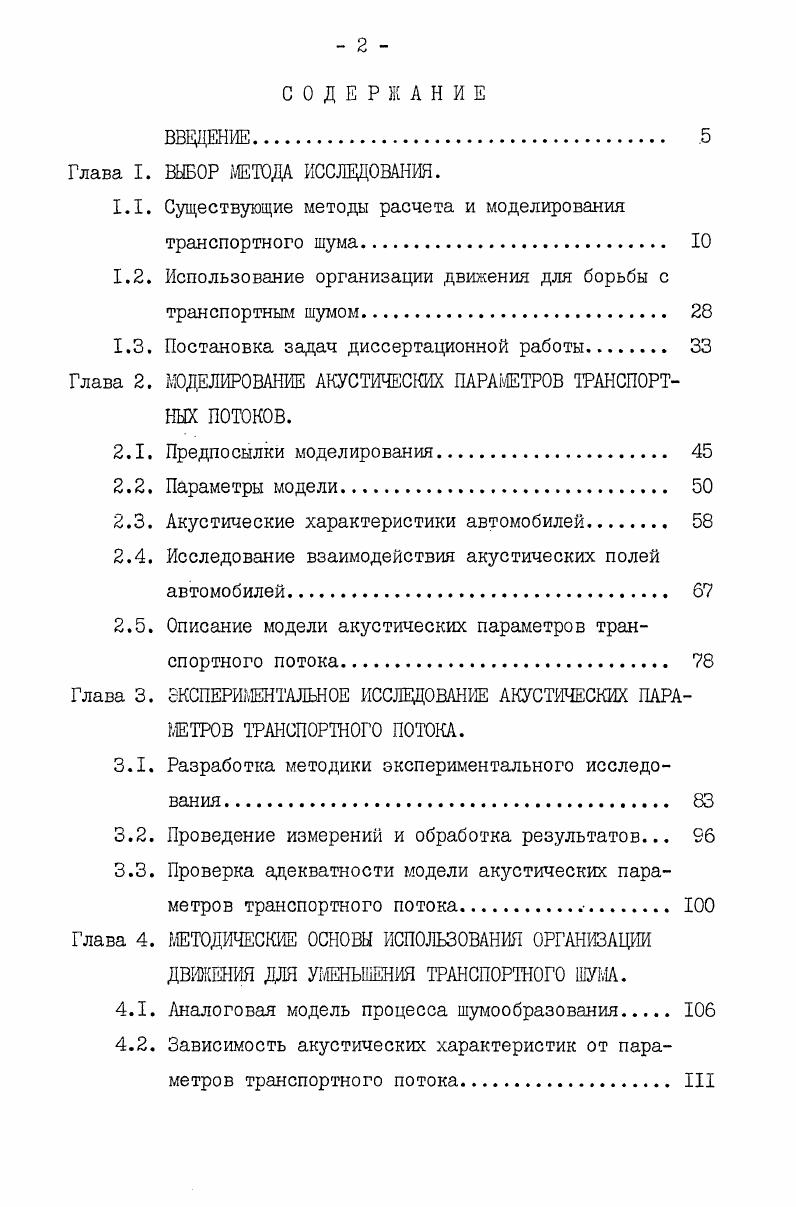 "Глава I. ВЫБОР МЕТОДА ИССЛЕДОВАНИЯ.