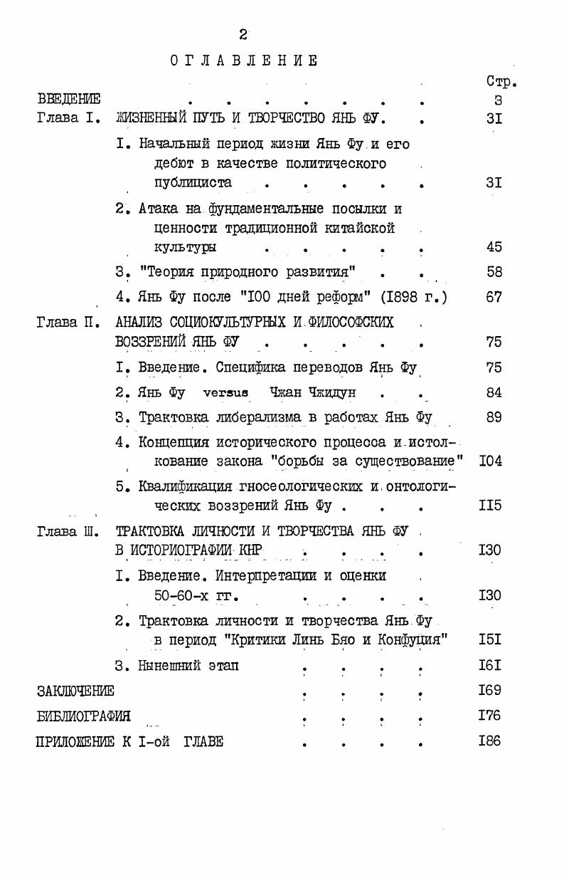 "Глава I. ЖИЗНЕННЫЙ ПУТЬ И ТВОРЧЕСТВО ЯНЬ ФУ. . 