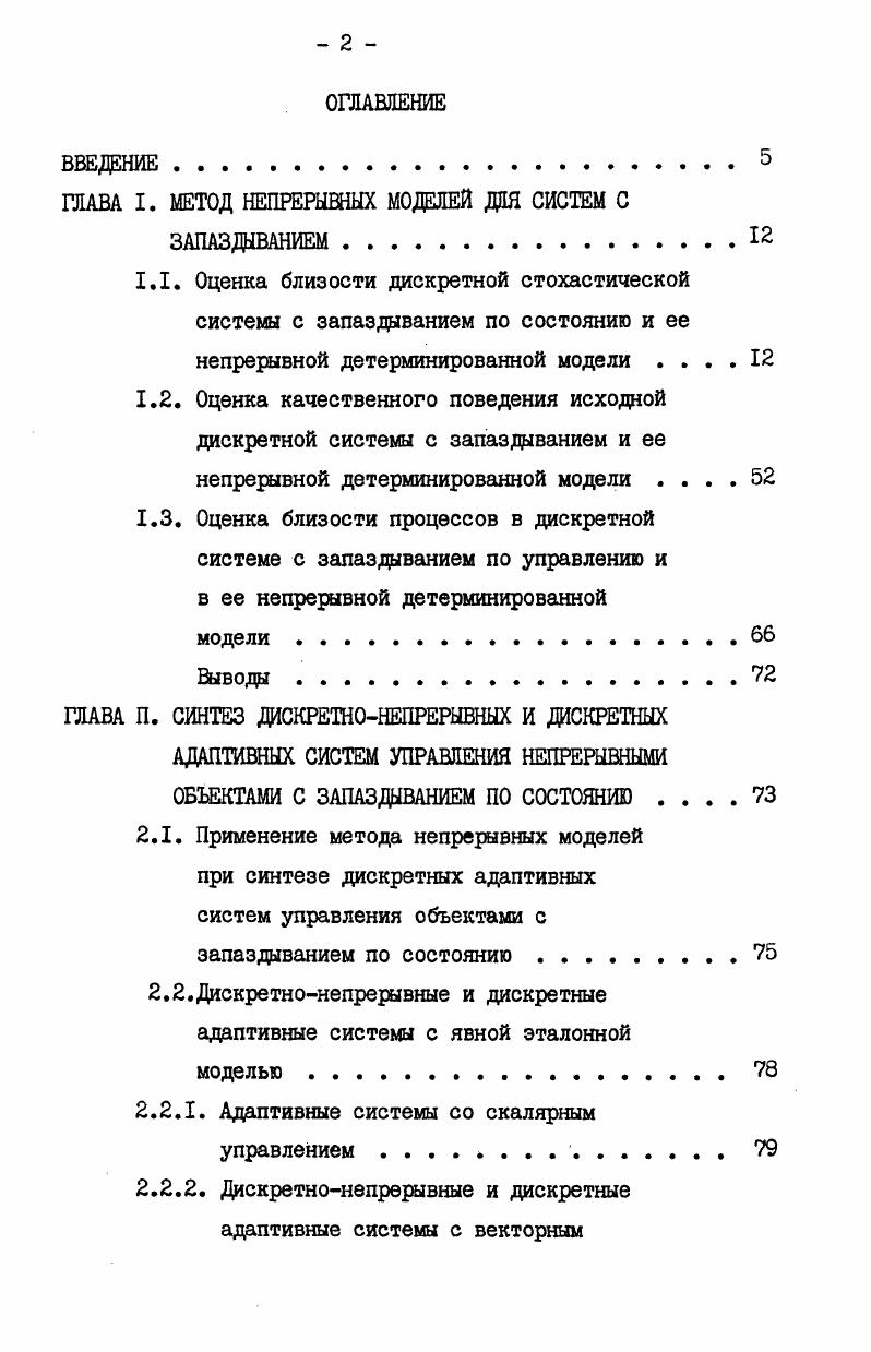 "ГЛАВА I. МЕТОД НЕПРЕРЫВНЫХ МОДЕЛЕЙ ДЛЯ СИСТЕМ С