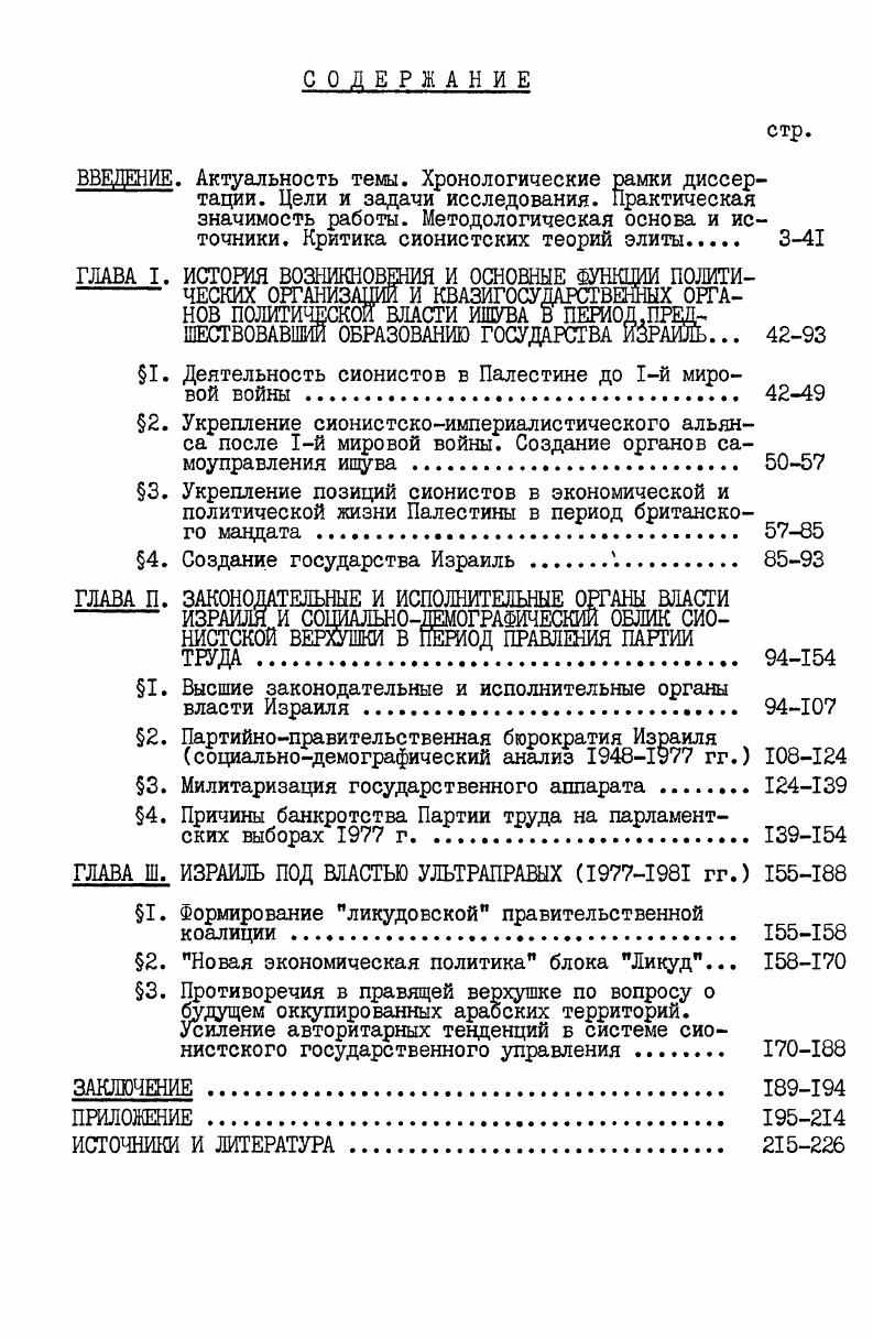 "ГЛАВА I. ИСТОРИЯ ВОЗНИКНОВЕНИЯ И ОСНОВНЫЕ ФУНКЦИИ ПОЛИТИ
