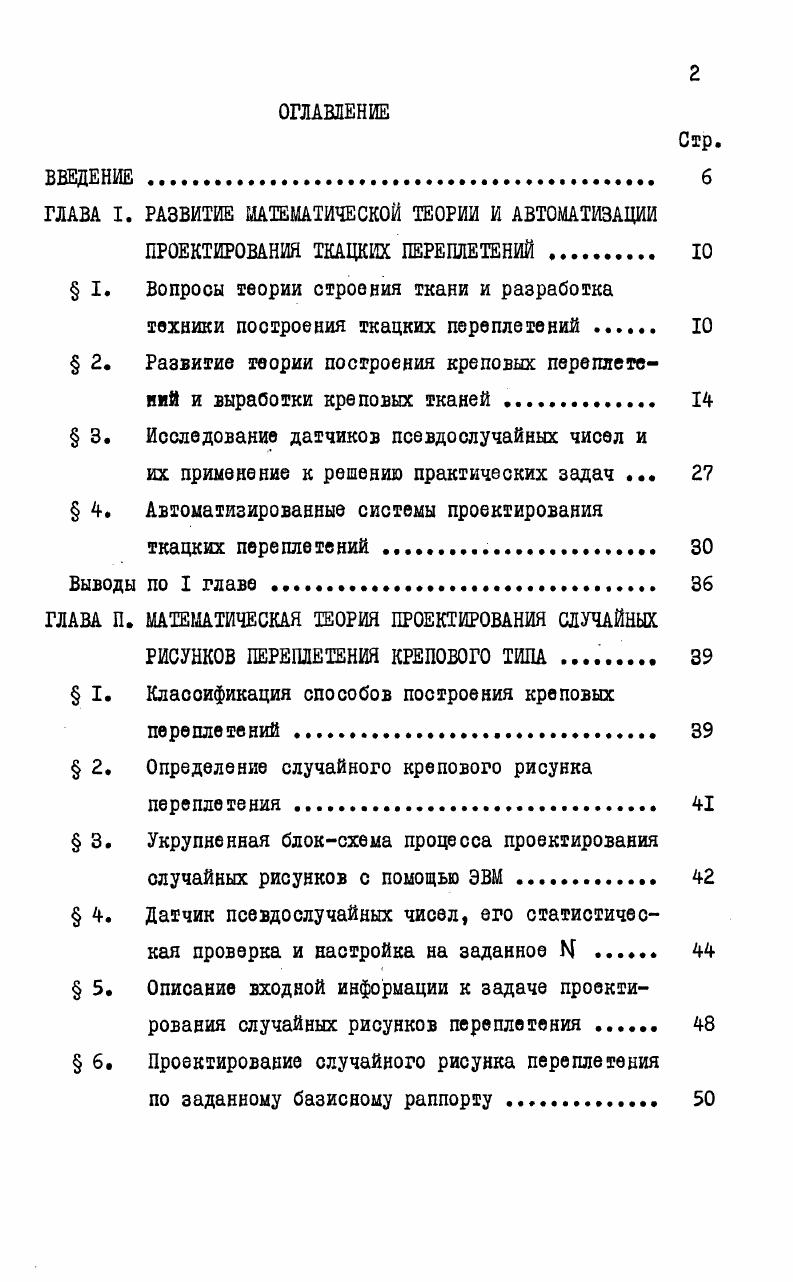 "ГЛАВА I. РАЗВИТИЕ МАТЕМАТИЧЕСКОЙ ТЕОРИИ И АВТОМАТИЗАЦИИ