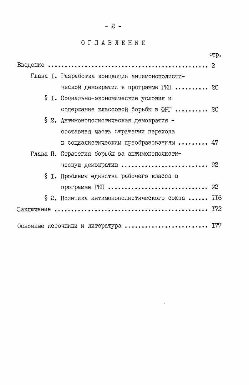 "Глава I. Разработка концепции антимонополистической демократии в программе ГКП.