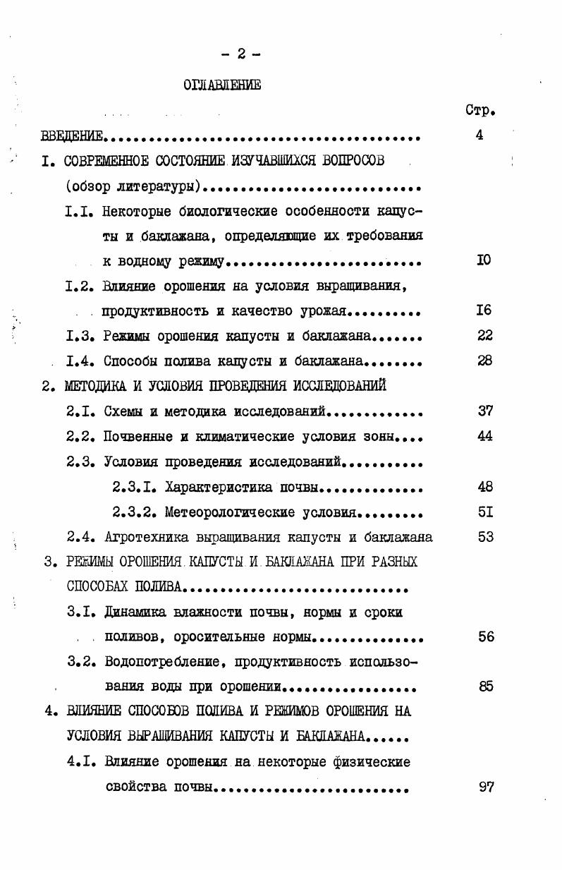 "1.2. Влияние орошения на условия выращивания,