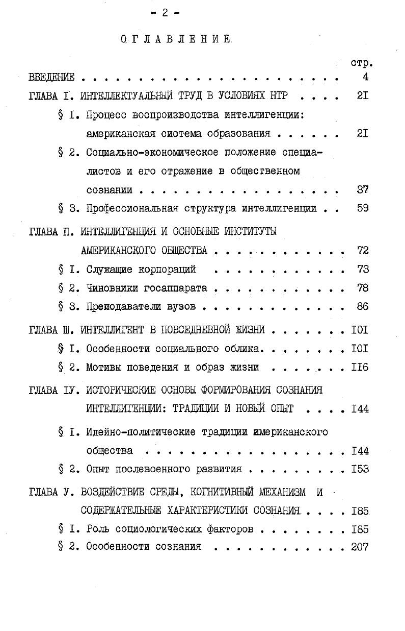 "дутцих вузов, дающих первоклассное образование. Созданная в г. Ассоциация американских университетов в конце х годов насчитывала учебных заведений . Сопоставления различных показателей, академического уровня, которые проводятся в Соединенных Штатах начиная с х годов, ограничиваются выявлением и классификацией не более лучших вузов Советский исследователь Б. А.Гонтарев выделяет среди американских колледжей и университетов лидирующую группу, насчитывающую не более 0 вузов, в которых в г. В е годы в условиях растущей конкуренции на рынке интеллектуального труда качество образования приобрело исключительно важное значение. Несмотря на высокую плату за обучение, частные колледжи и университеты, преподавание в которых, как правило, поставлено лучше, чем в государственных вузах, попрежнему притягивают к себе наиболее состоятельную часть студенчества. В течение десятилетия число студентов частных вузов выросло на и достигло 2,5 млн. Даже на фоне ведущих вузов выделяется небольшая группа высокоселективных колледжей и университетов, готовящих интеллектуальную элиту страны. На рубеже х годов на их долю приходилось около 4 вновь поступающих студентов у1Х родители весьма состоятельные люди,, отдающие предпочтение привилегированным частным школам подавляющее большинство элитарных вузов тоже частные с очень высокой платой за обучение. 