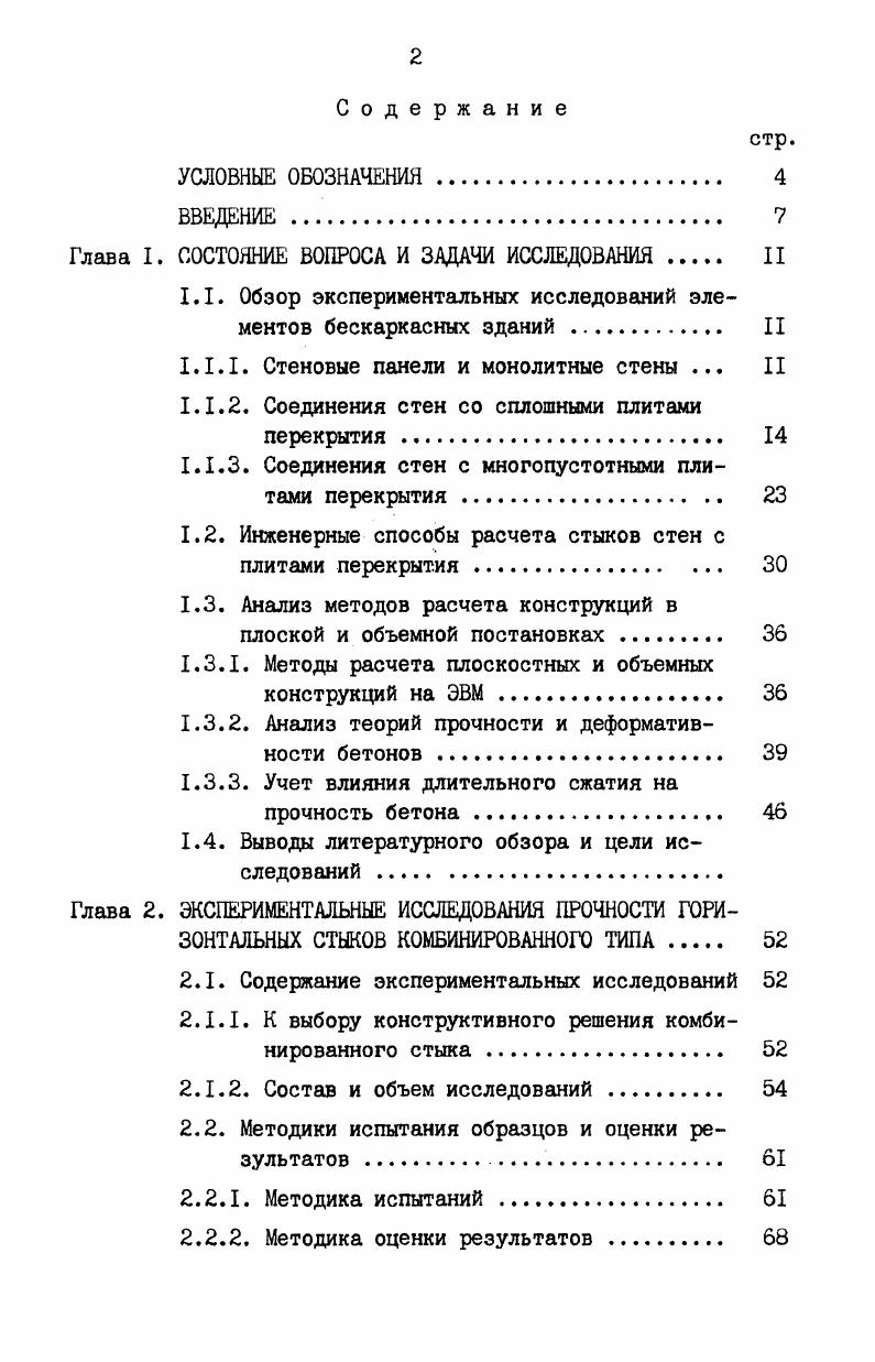 "Глава I. СОСТОЯНИЕ ВОПРОСА И ЗАДАЧИ ИССЛЕДОВАНИЯ II