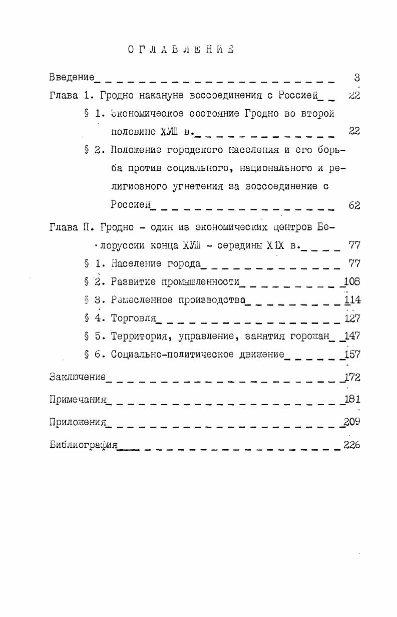 "Глава 1. Гродно накануне воссоединения с Россией 
