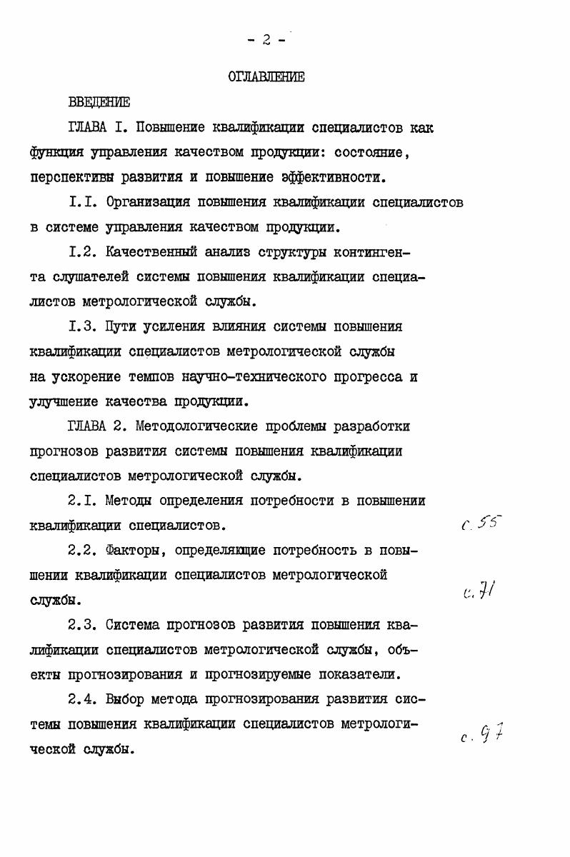 "на ускорение темпов научнотехнического прогресса и улучшение качества продукции.