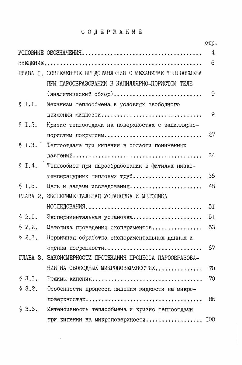 " 1.1. Механизм теплообмена в условиях свободного