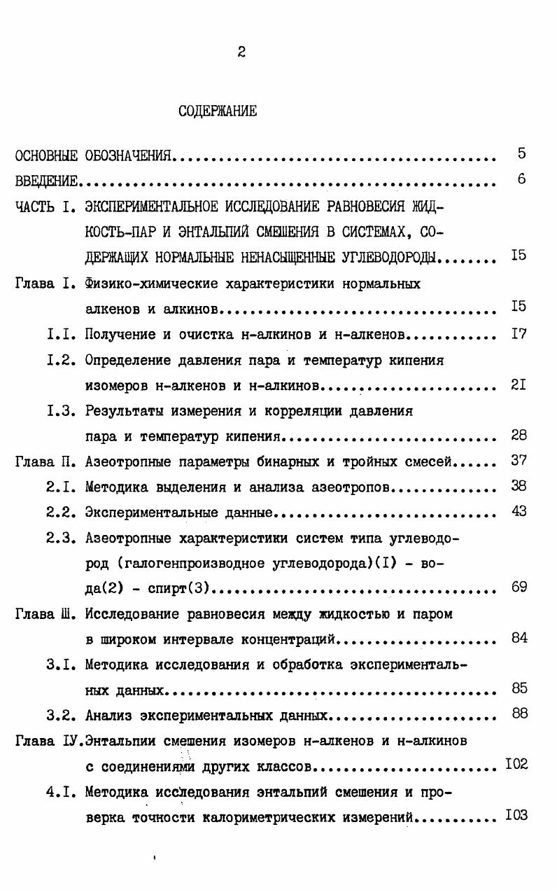 "Глава I. Физикохимические характеристики нормальных