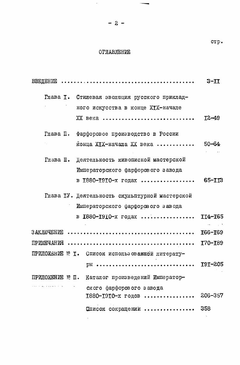 "Глава П. Фарфоровое производство в России