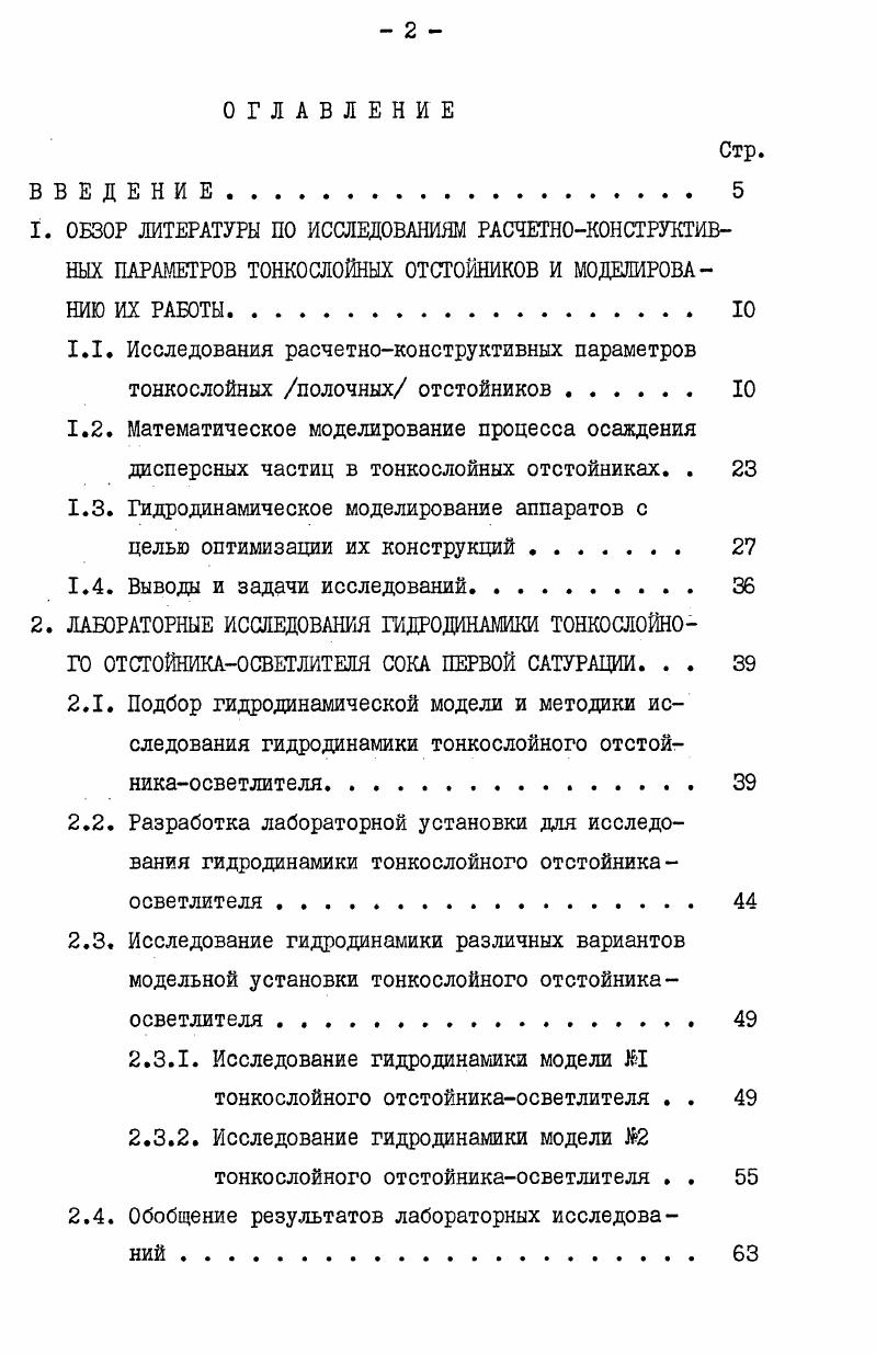"1.3. Гидродинамическое моделирование аппаратов с