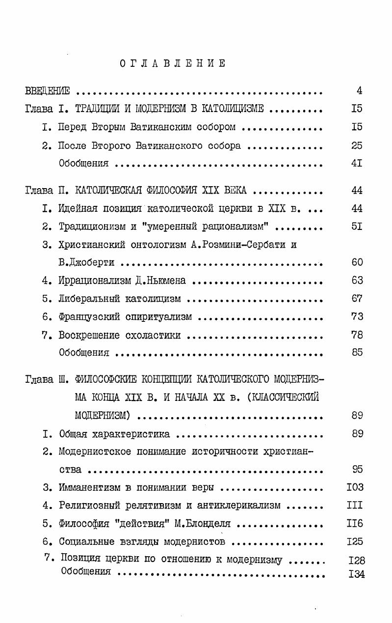 "Глава I. ТРАДИЦИИ И МОДЕРНИЗМ В КАТОЛИЦИЗМЕ. 