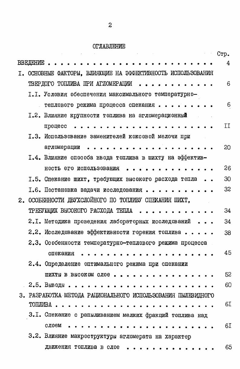 "1.2. Влияние крупности топлива на агломерационный