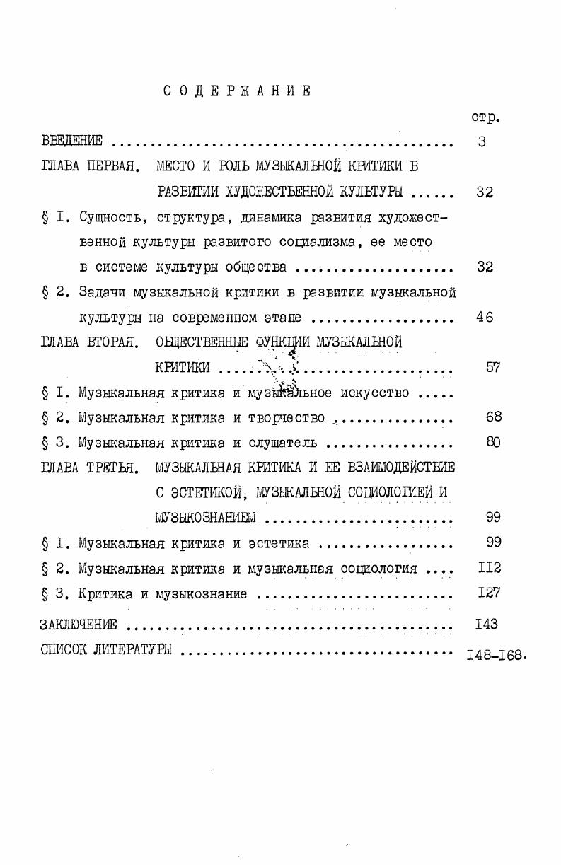 "ГЛЛЕА ПЕРВАЯ. МЕСТО И РОЛЬ МУЗЫКАЛЬНОЙ КРИТИКИ В