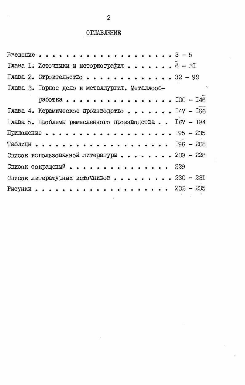 "Глава I. Источники и историография6