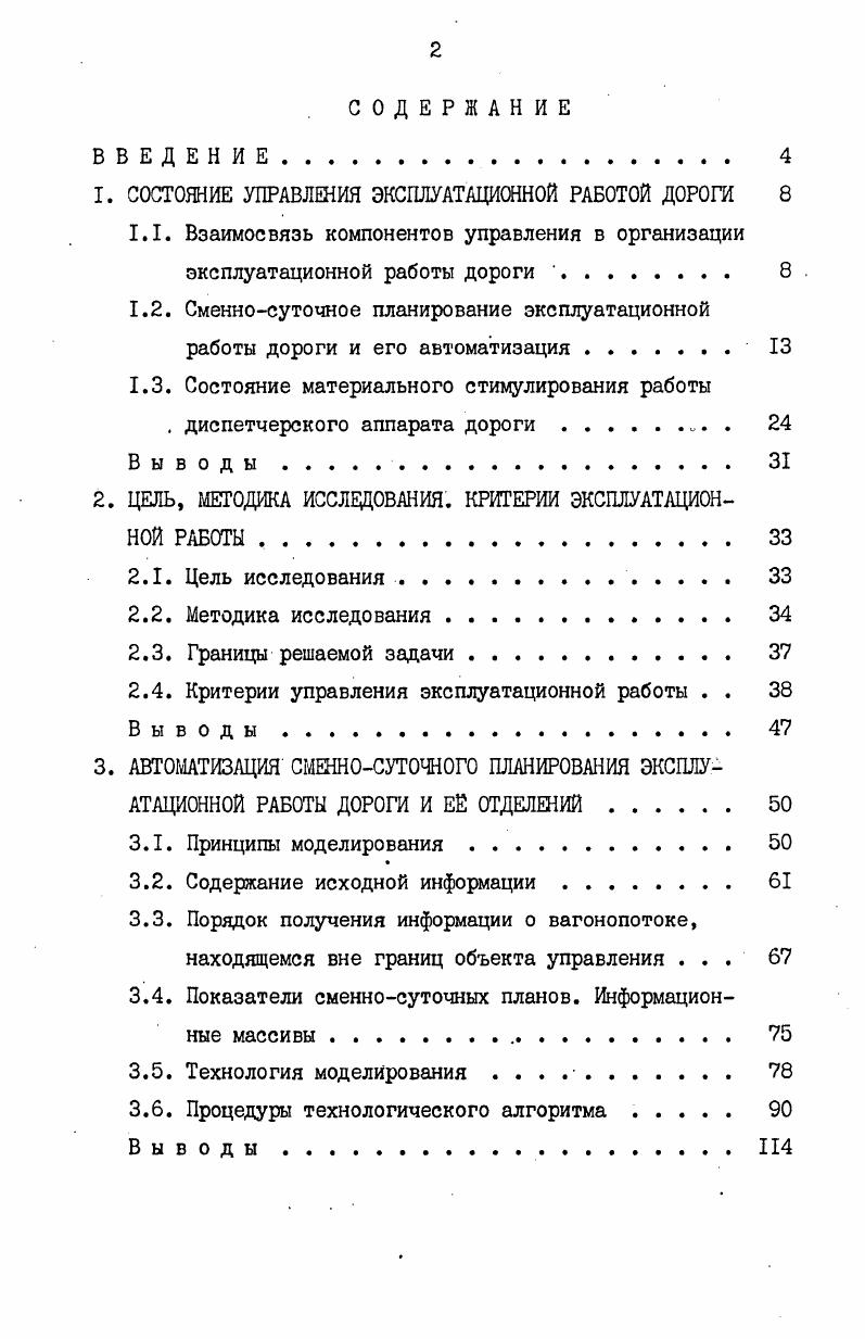 "1. СОСТОЯНИЕ УПРАВЛЕНИЯ ЭКСПЛУАТАЦИОННОЙ РАБОТОЙ ДОРОГИ 