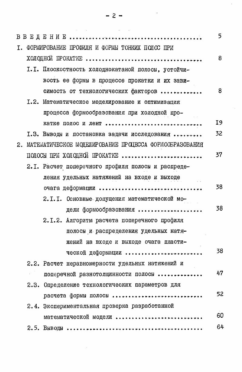 "1. ФОРМИРОВАНИЕ ПРОФИЛЯ И ФОРМЫ ТОНКИХ ПОЛОС ПРИ