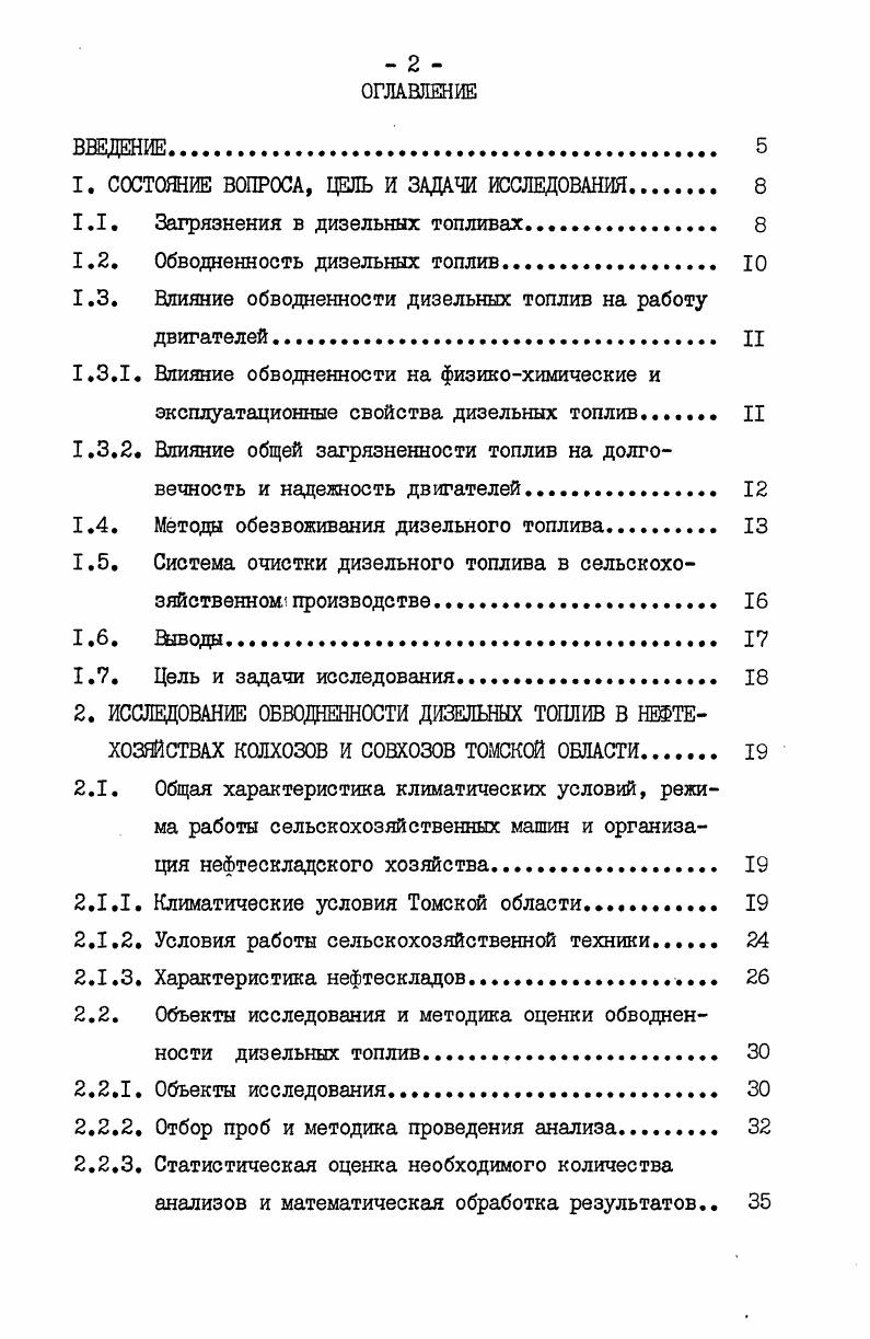 "1. СОСТОЯНИЕ ВОПРОСА, ЦЕЛЬ И ЗАДАЧИ ИССЛЕДОВАНИЯ. 