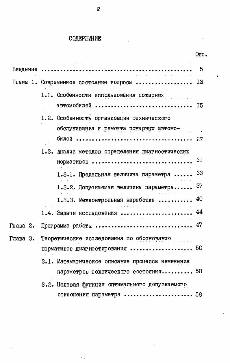 "Глава 1. Современное состояние вопроса 
