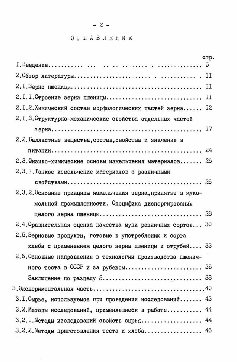 "2Л.2.Химический состав морфологических частей зерна 